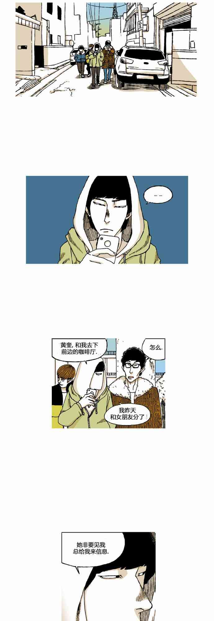 男和女 24话 第16页