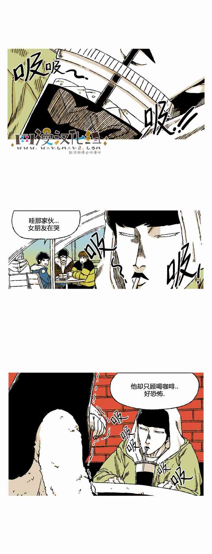 男和女 24话 第20页