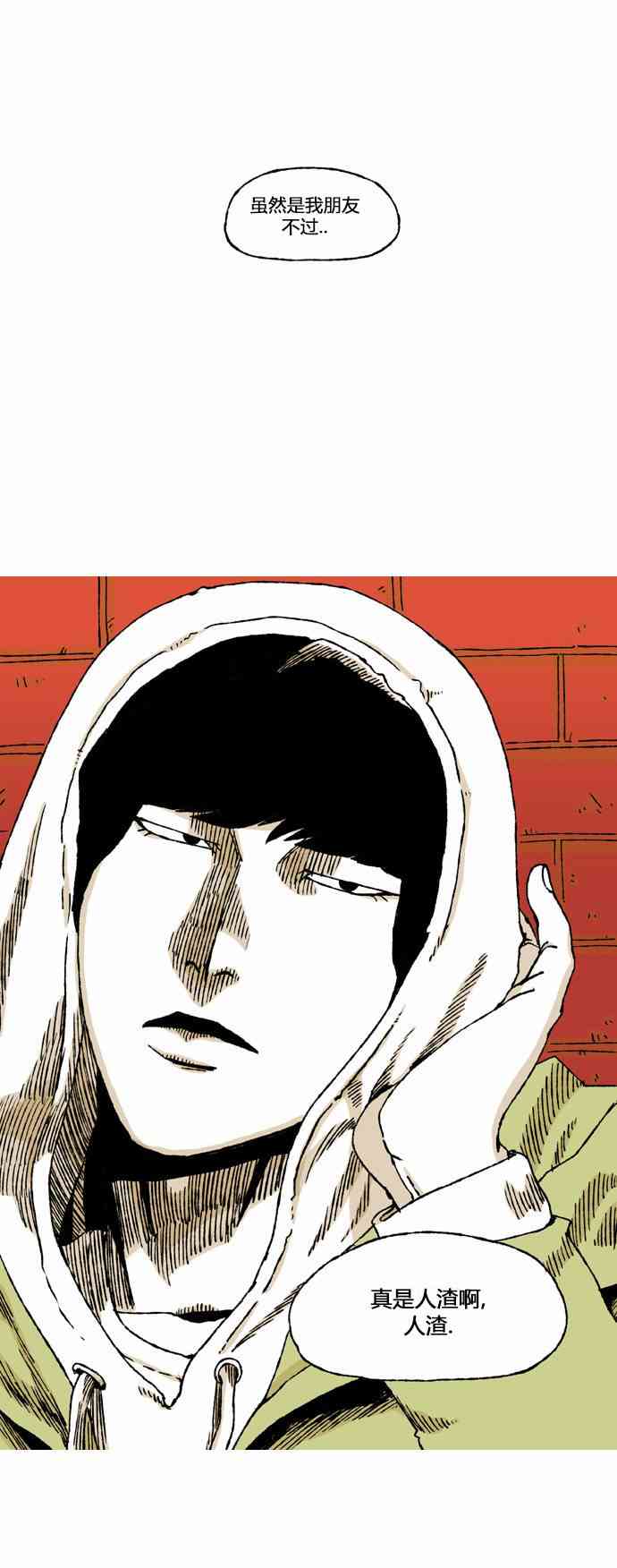 男和女 24话 第21页