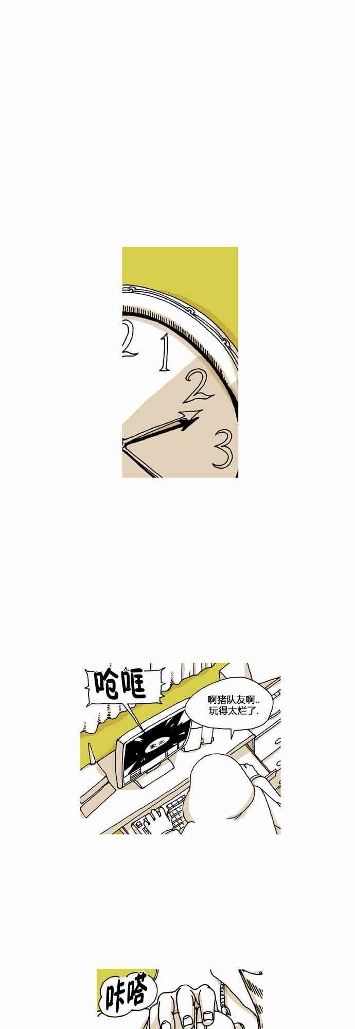 男和女 24话 第22页