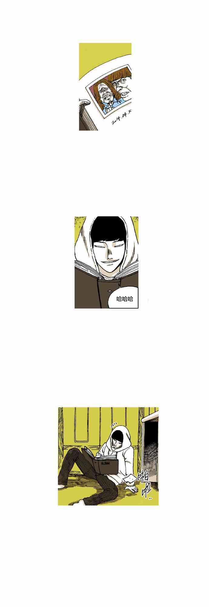 男和女 24话 第27页