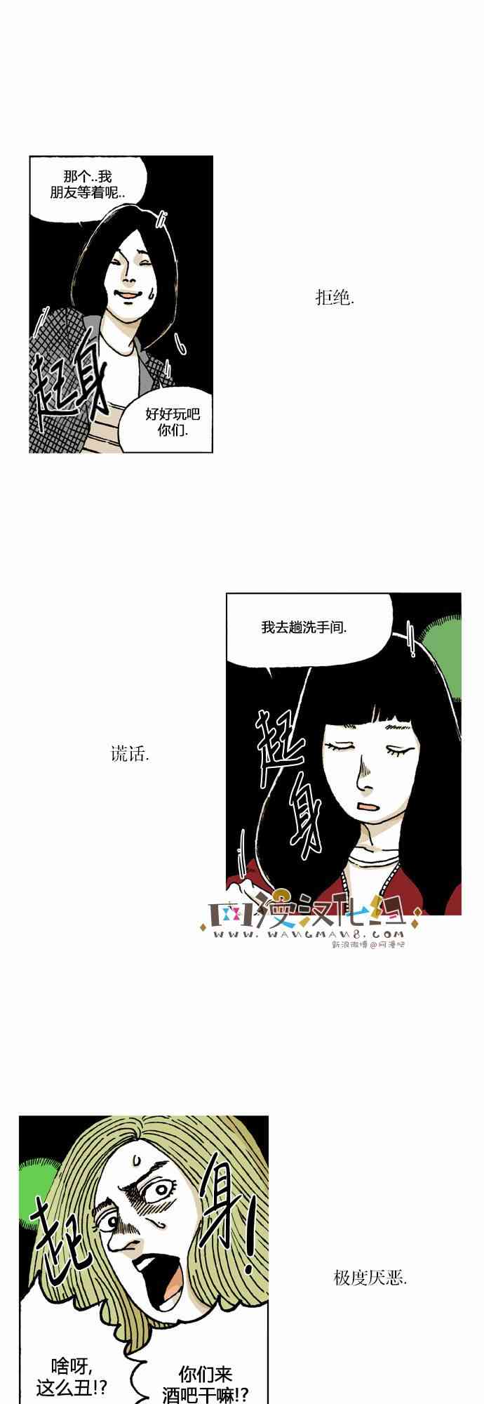 男和女 25话 第0页