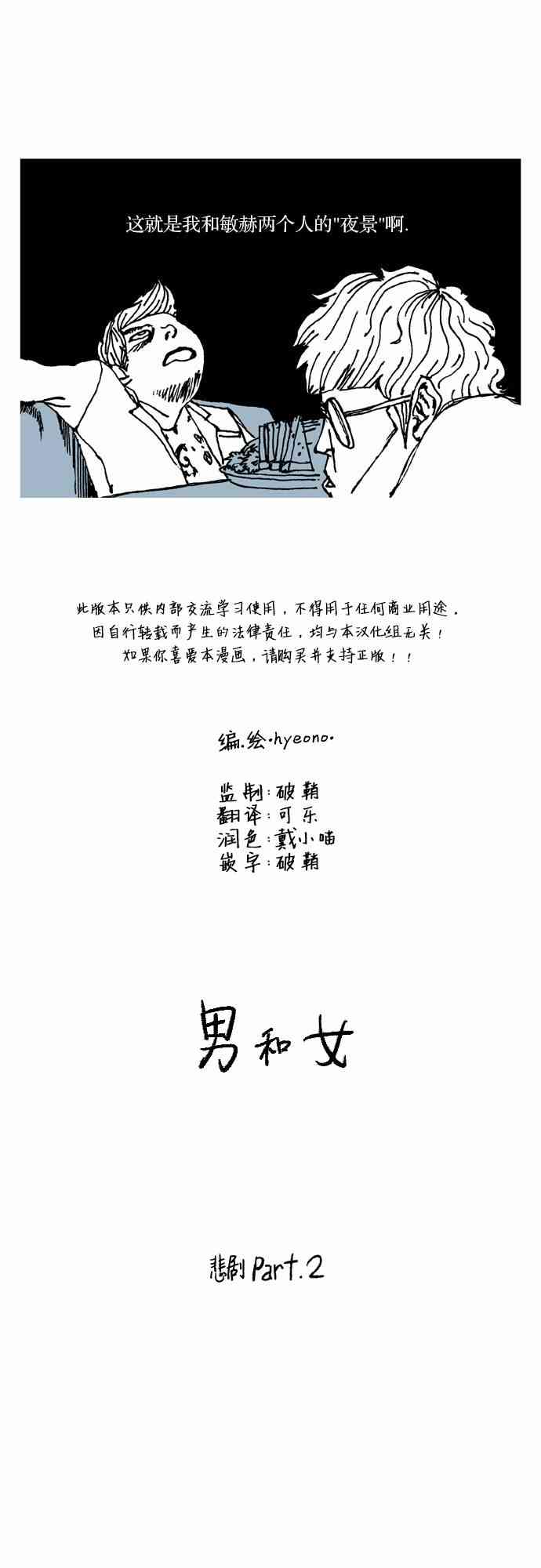 男和女 25话 第2页