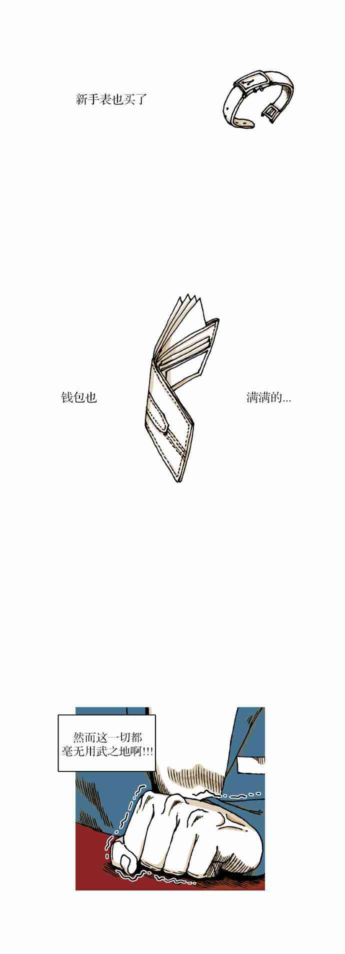 男和女 25话 第4页