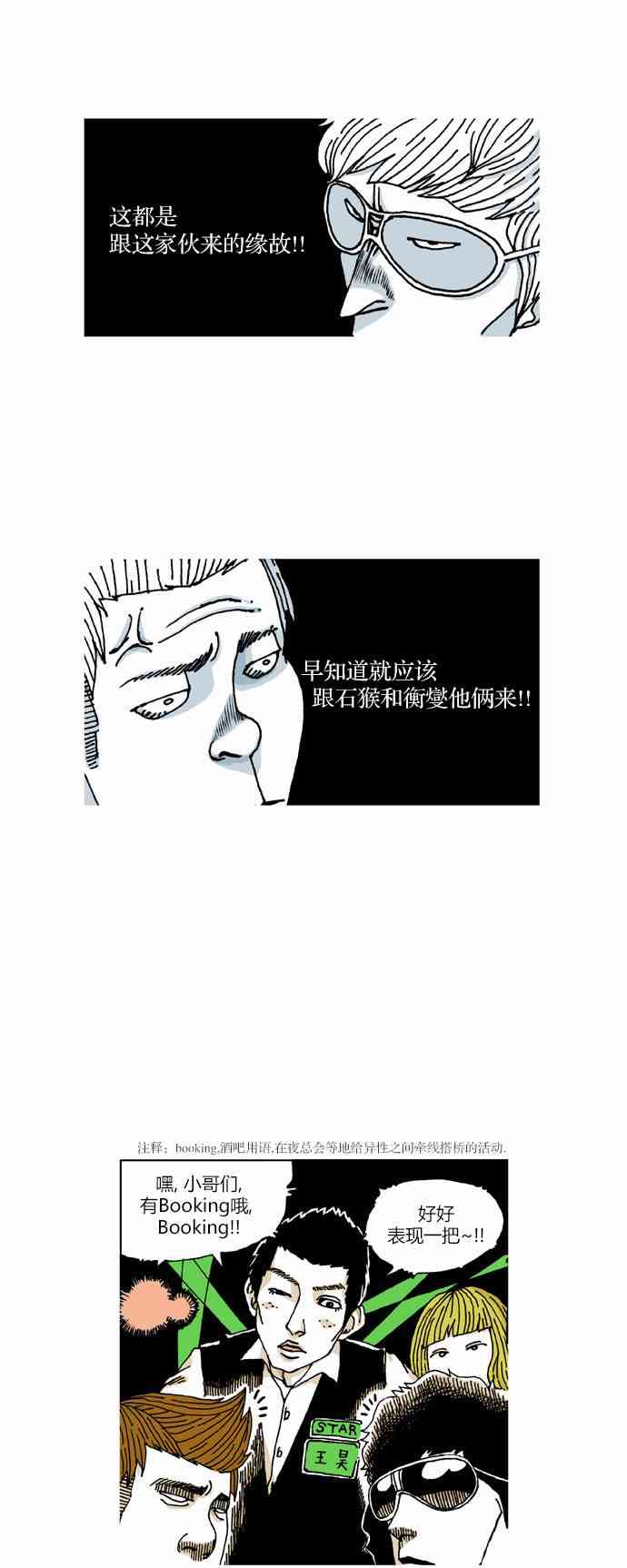 男和女 25话 第5页