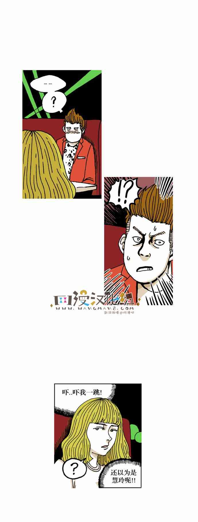 男和女 25话 第6页