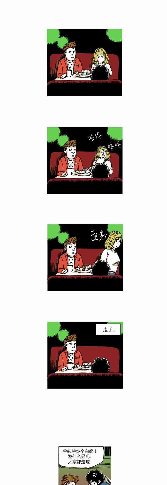 男和女 25话 第7页