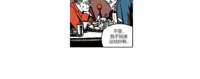 男和女 25话 第8页