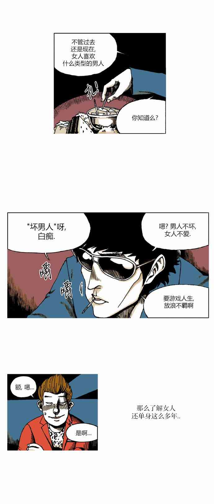 男和女 25话 第9页