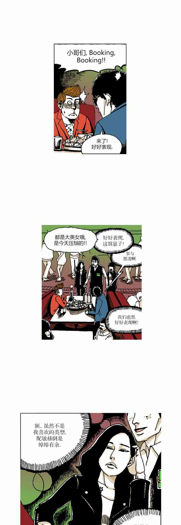 男和女 25话 第10页