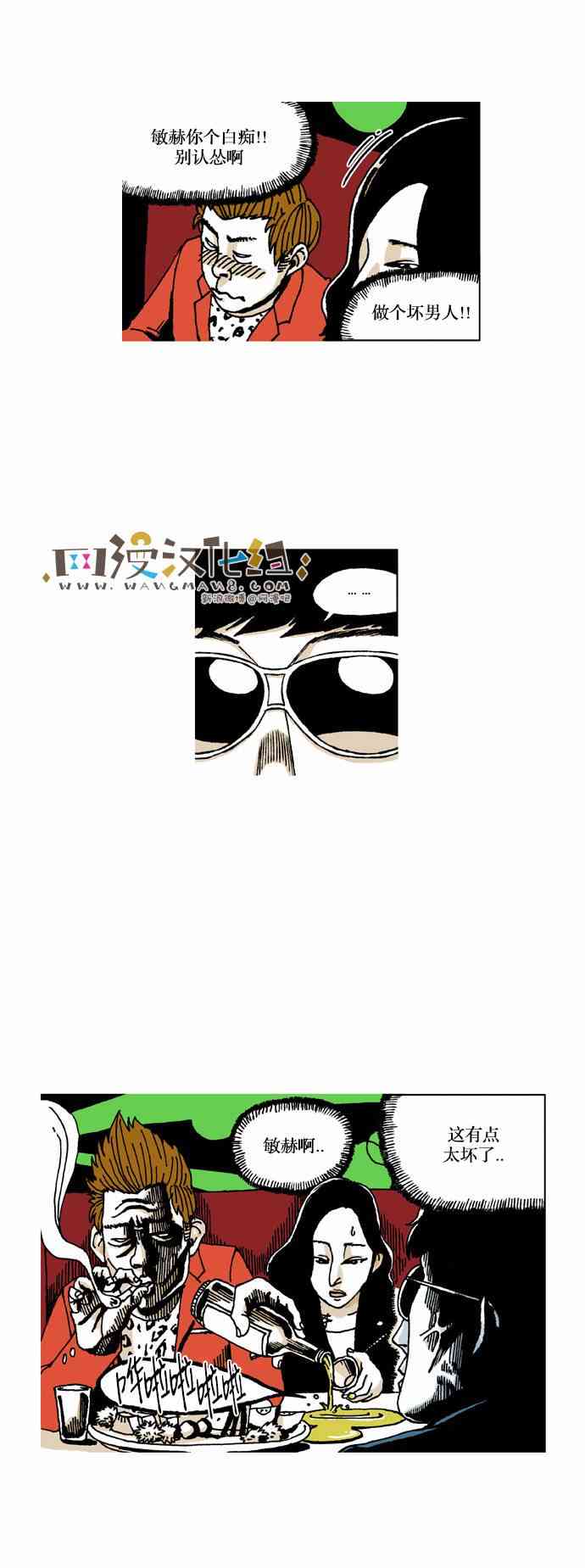 男和女 25话 第12页