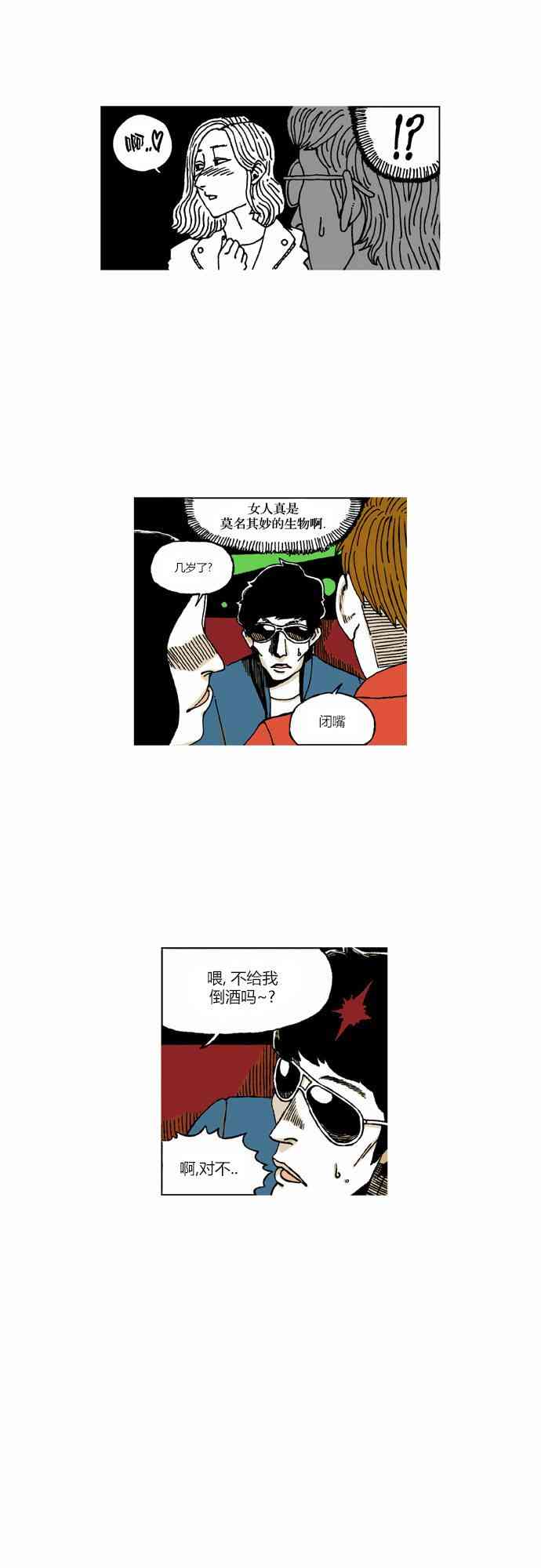 男和女 25话 第13页