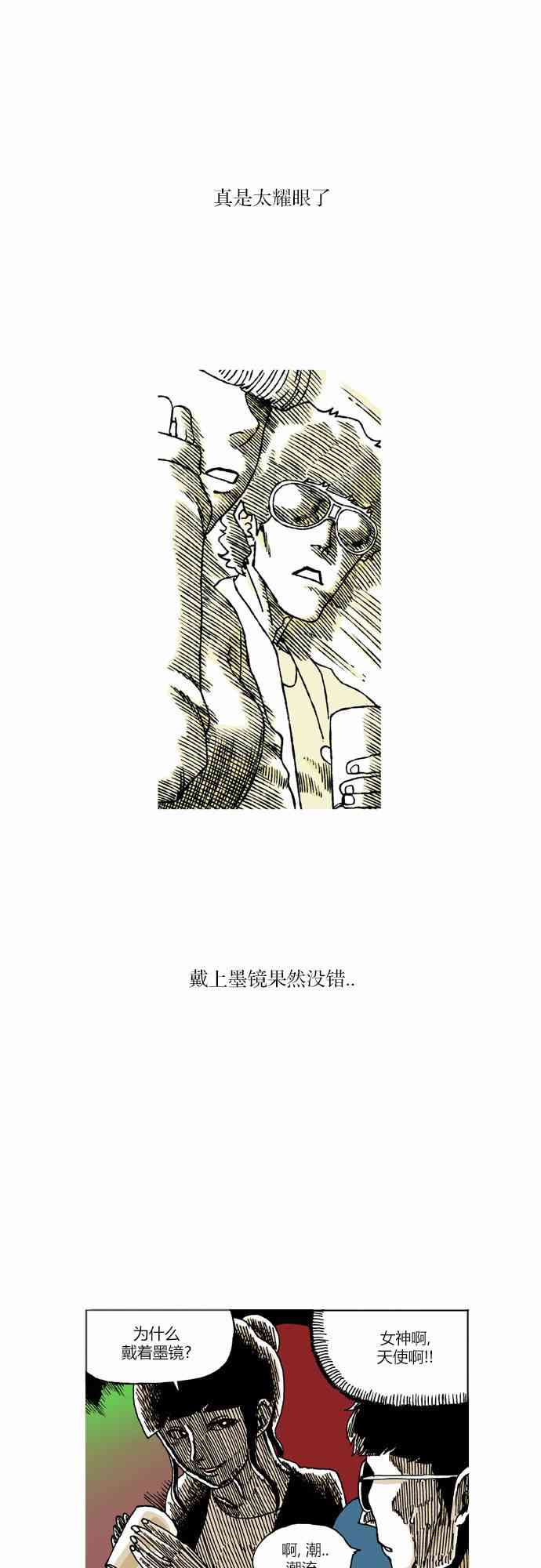 男和女 25话 第16页