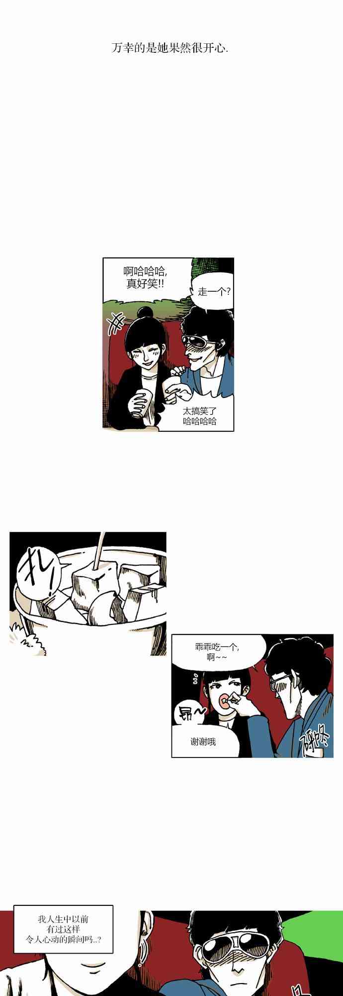 男和女 25话 第19页