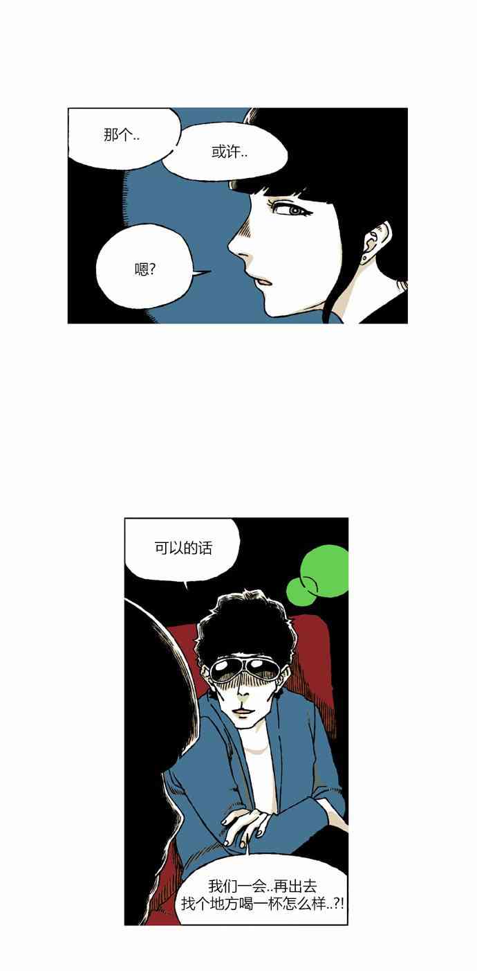 男和女 25话 第21页