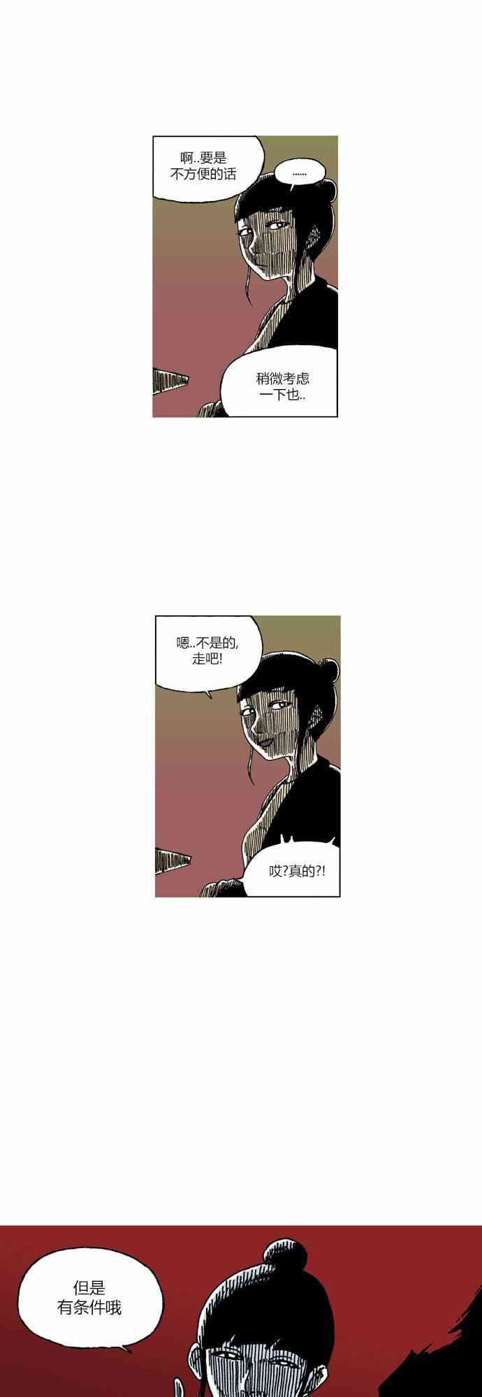 男和女 25话 第22页