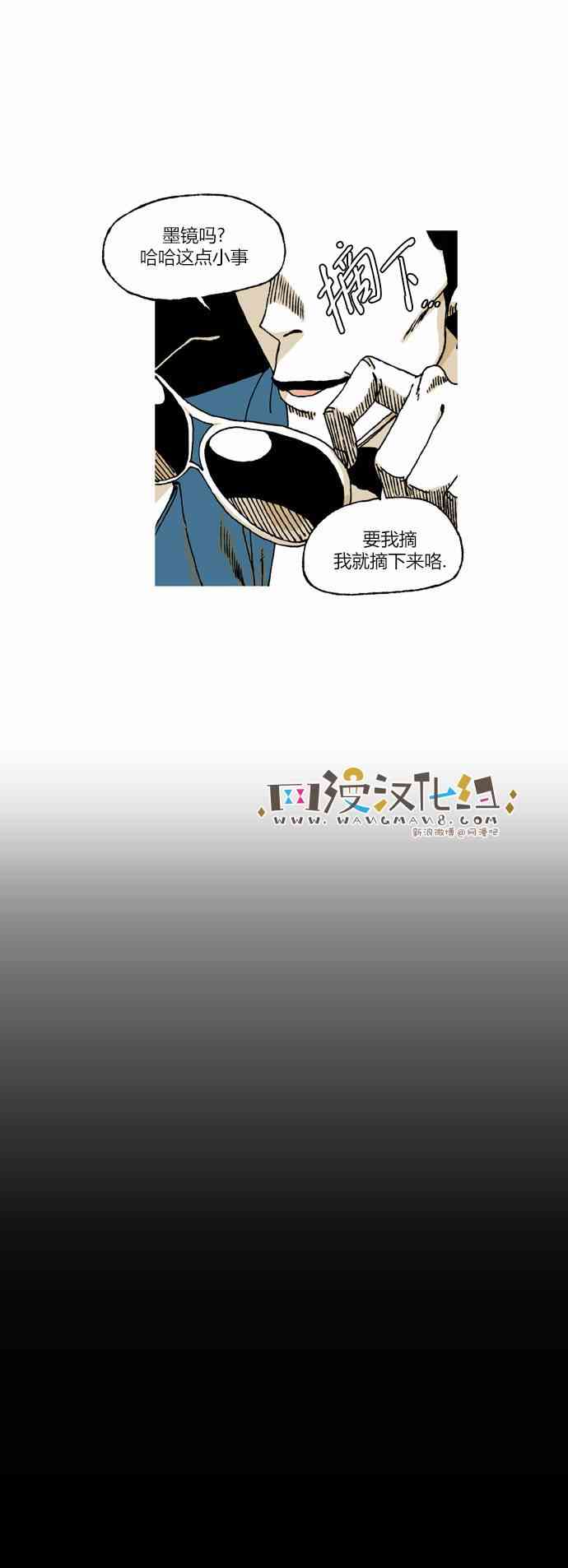 男和女 25话 第24页