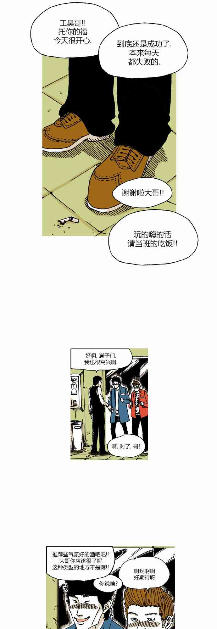 男和女 25话 第27页