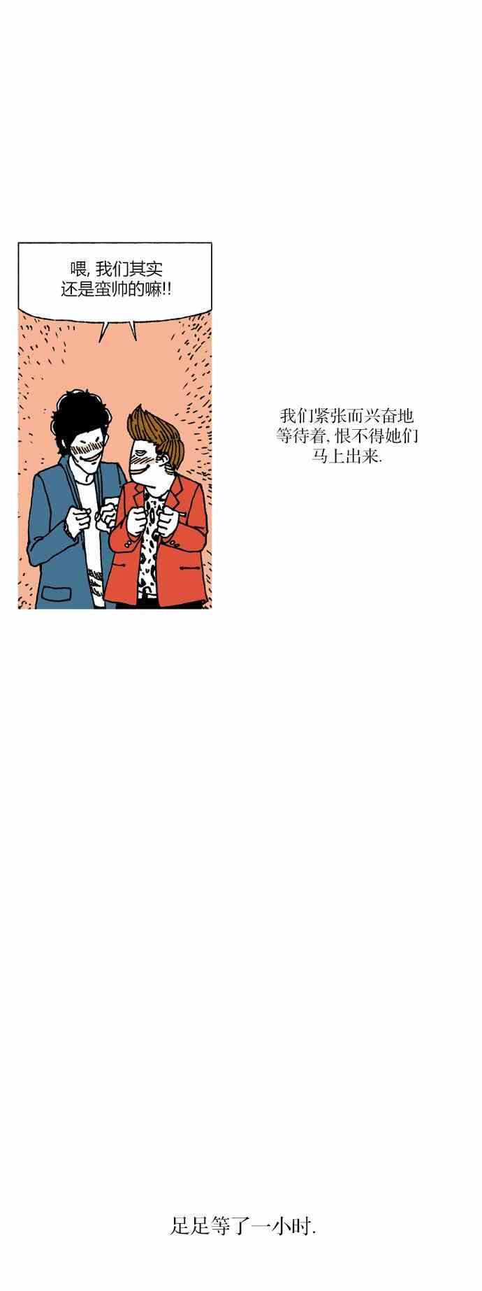 男和女 25话 第29页