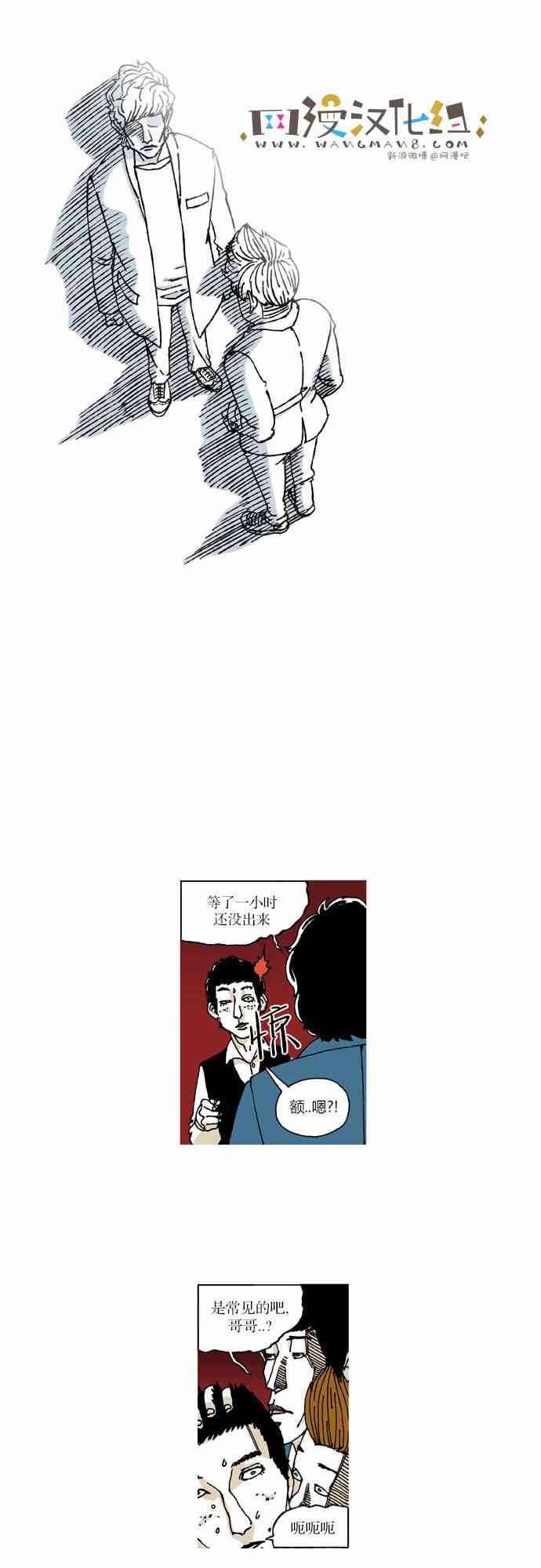 男和女 25话 第30页