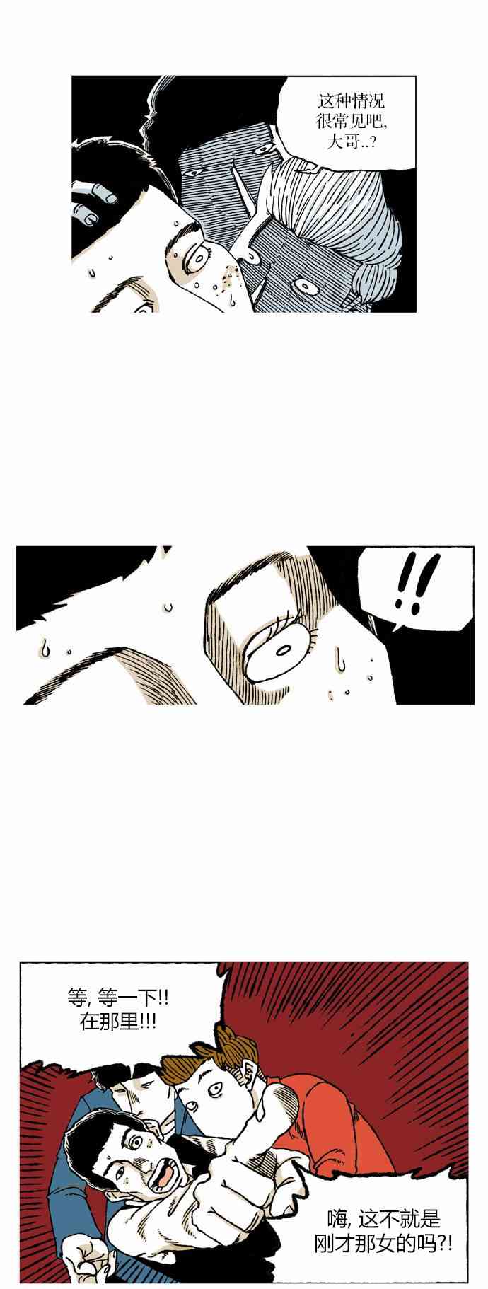 男和女 25话 第32页