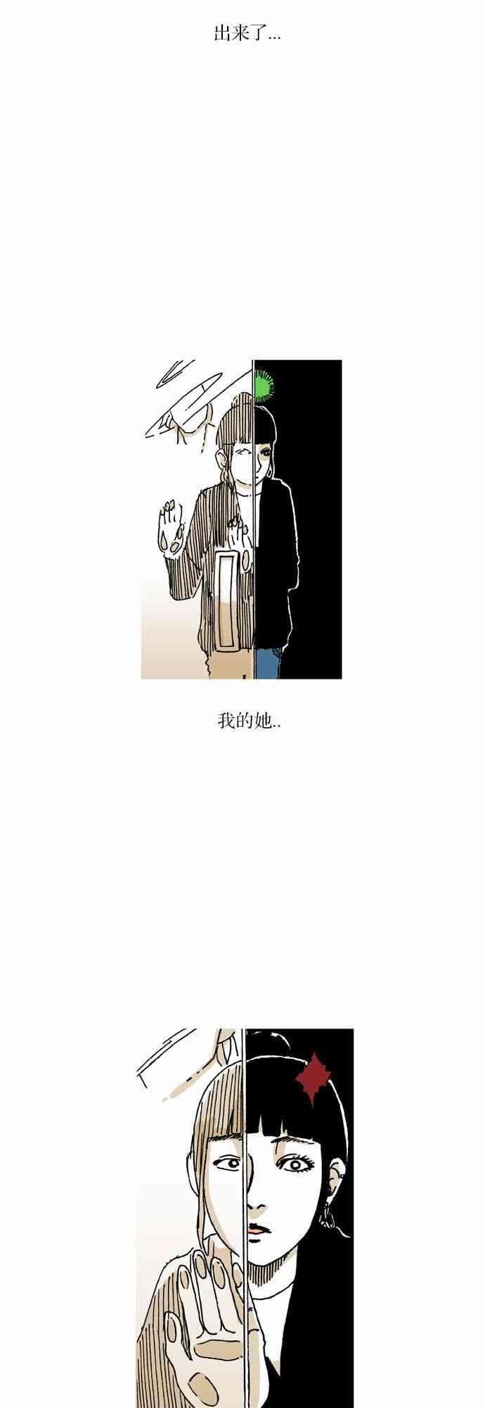 男和女 25话 第34页