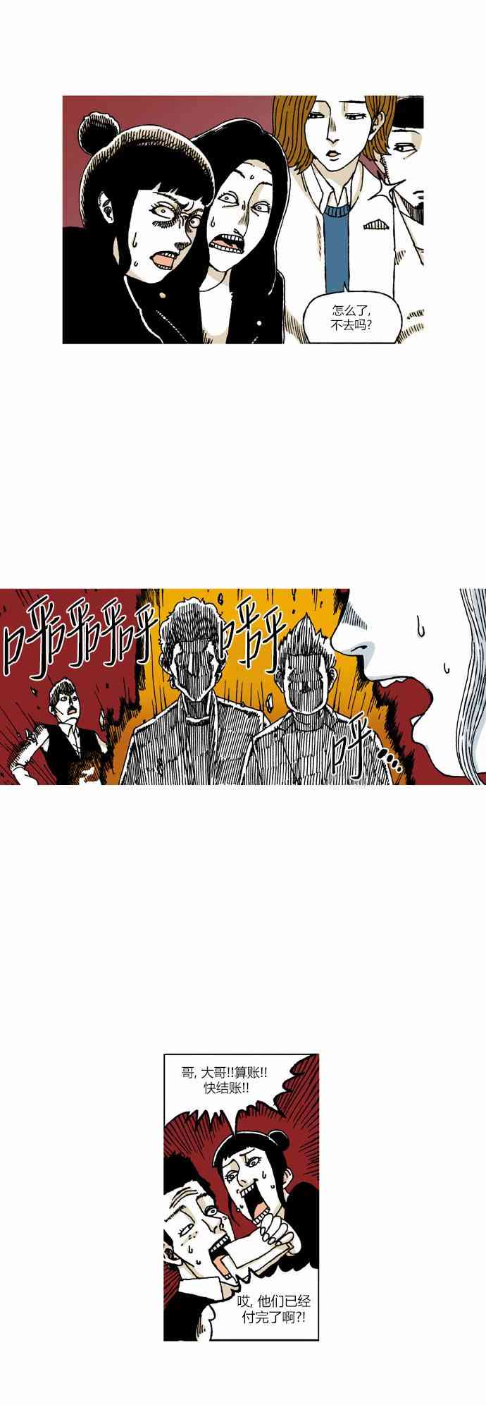 男和女 25话 第38页