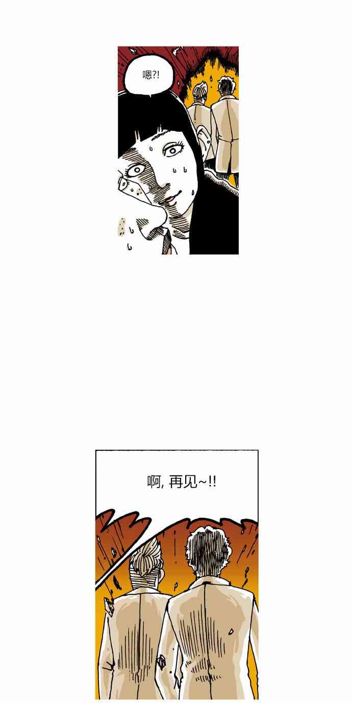 男和女 25话 第39页