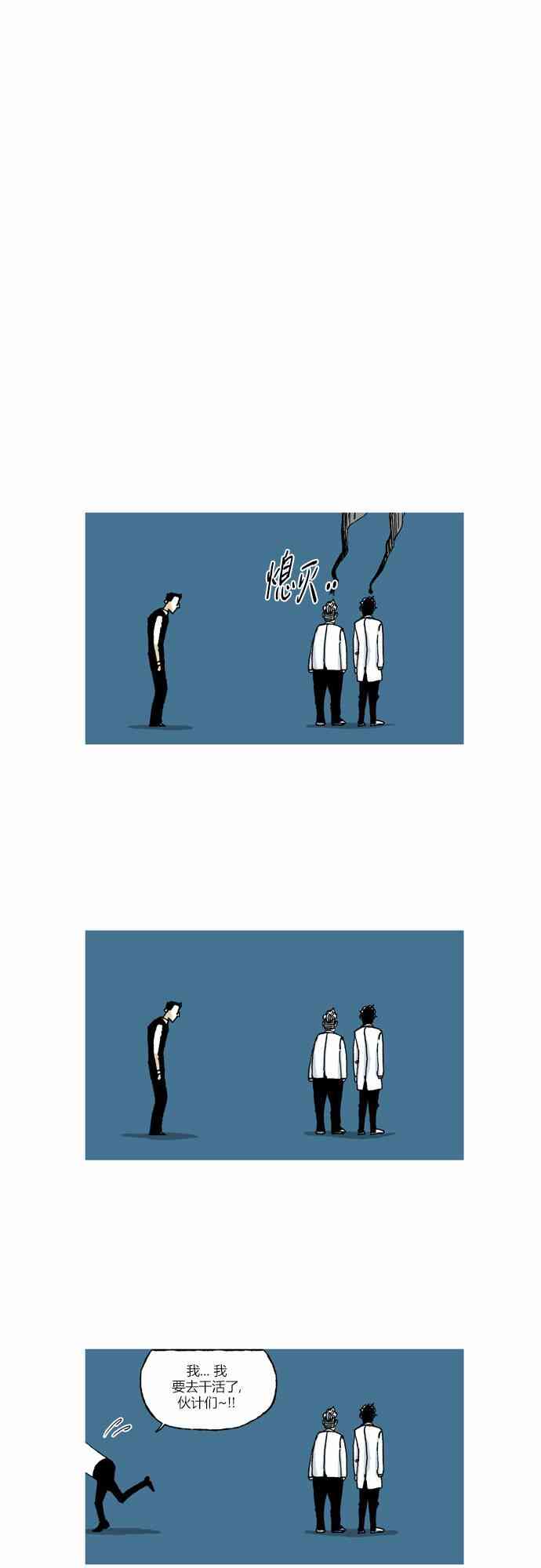 男和女 25话 第40页