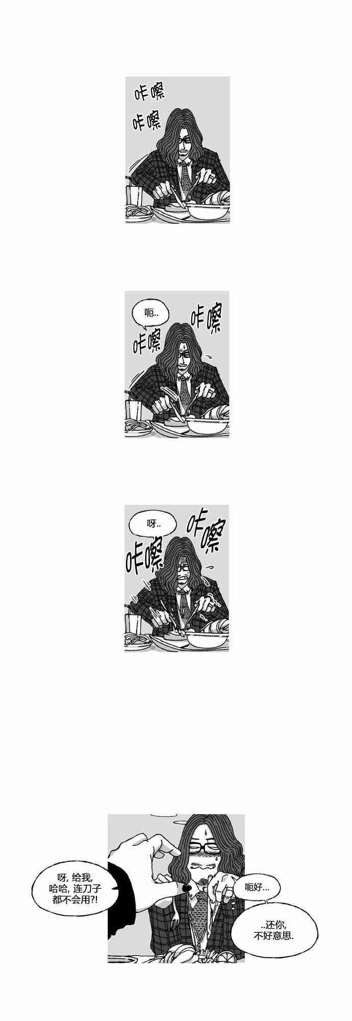 男和女 26话 第2页