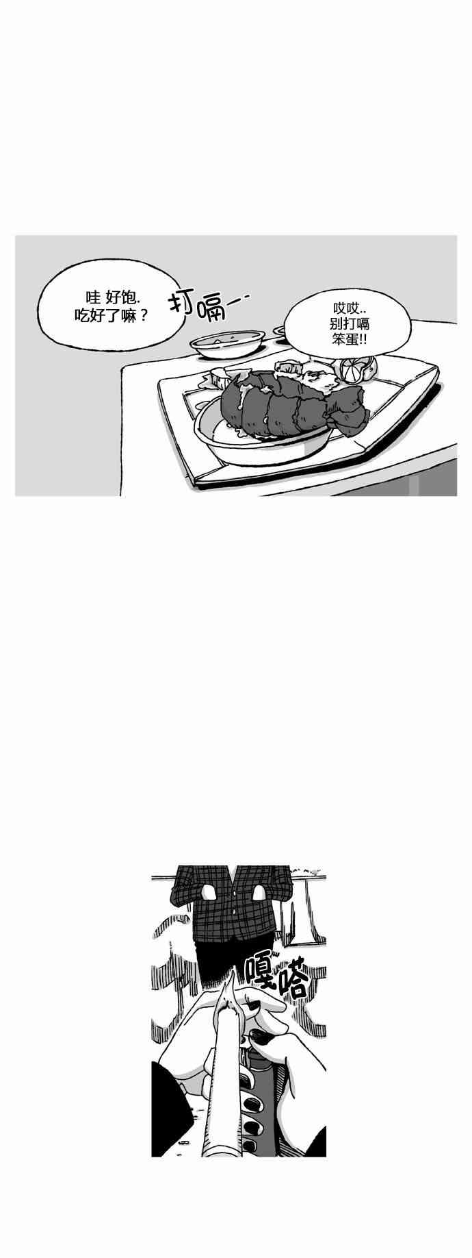 男和女 26话 第4页