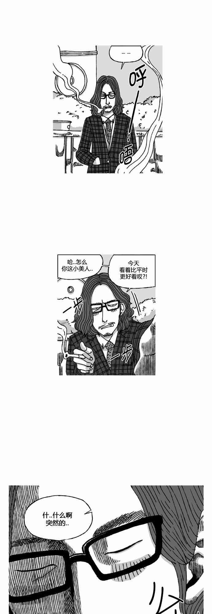 男和女 26话 第5页