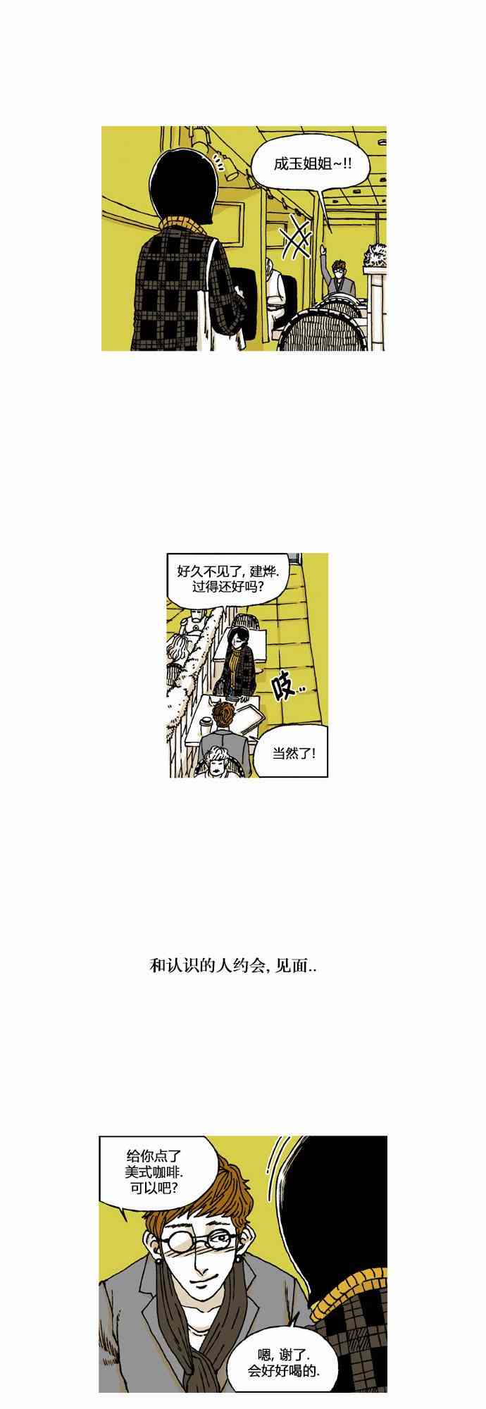 男和女 26话 第16页