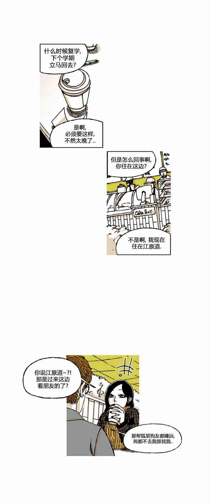 男和女 26话 第18页