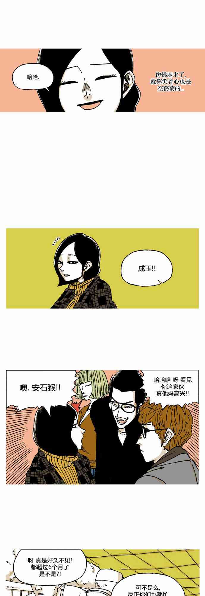 男和女 26话 第19页