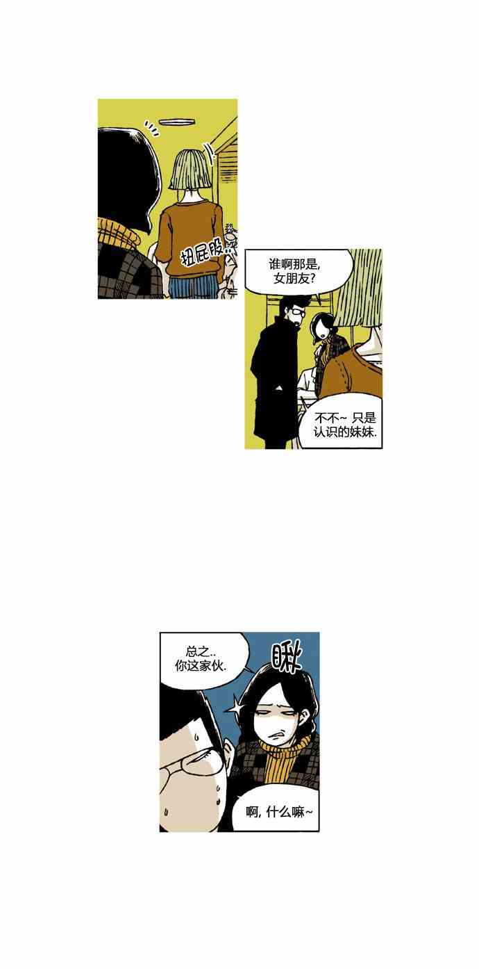 男和女 26话 第21页