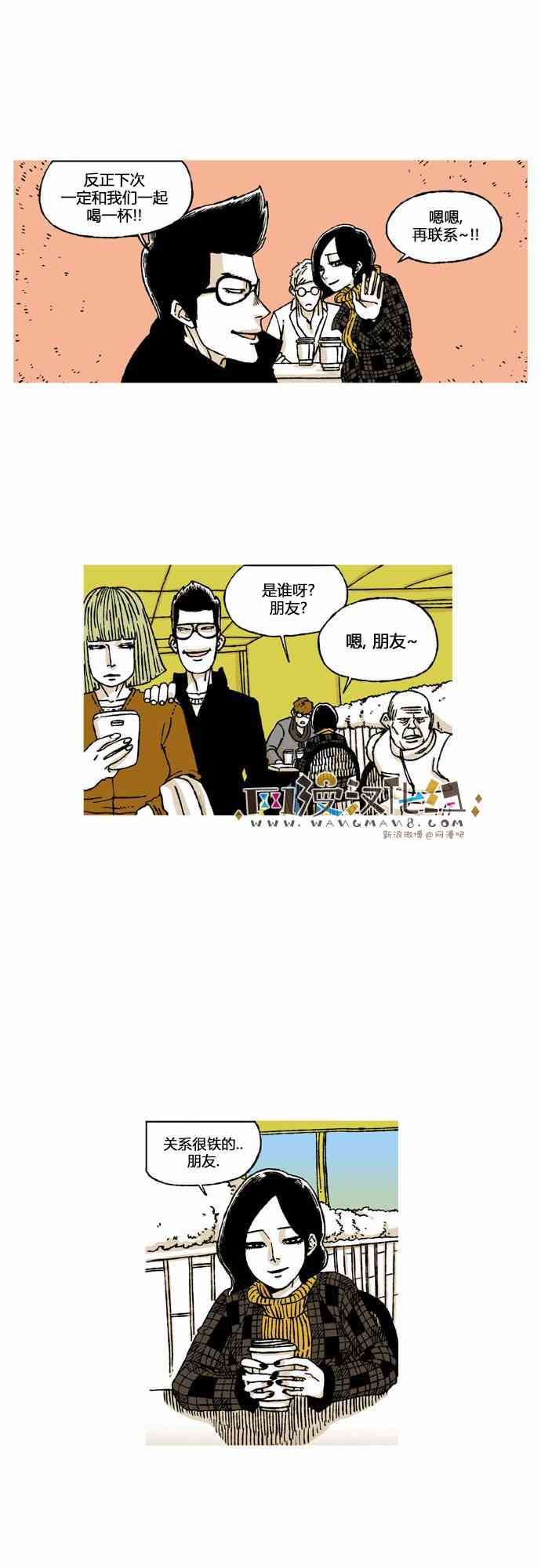 男和女 26话 第22页