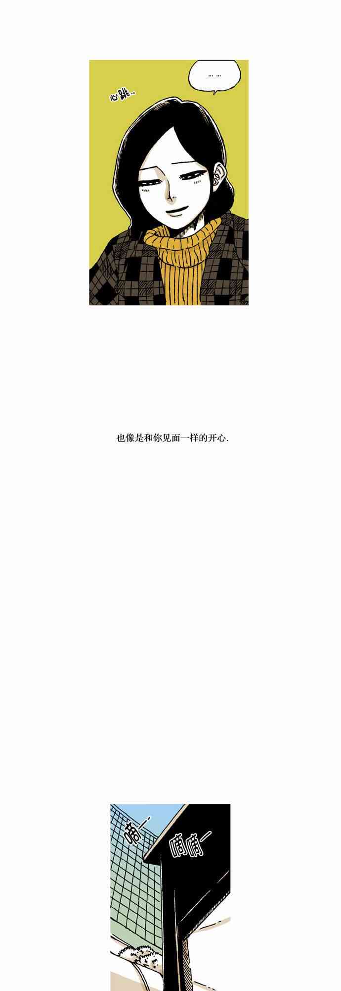 男和女 26话 第24页