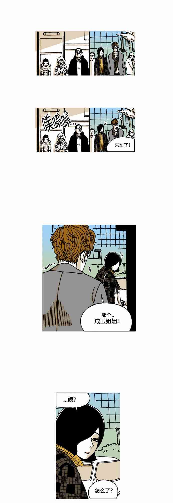 男和女 26话 第26页