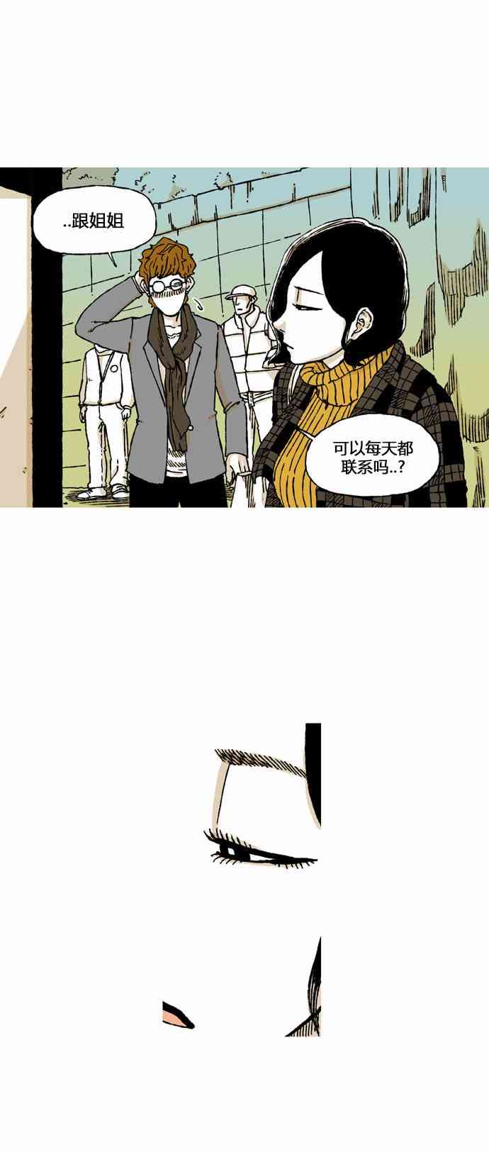 男和女 26话 第28页