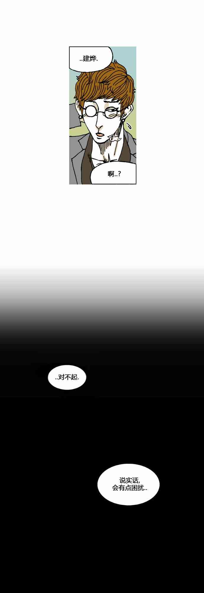 男和女 26话 第29页