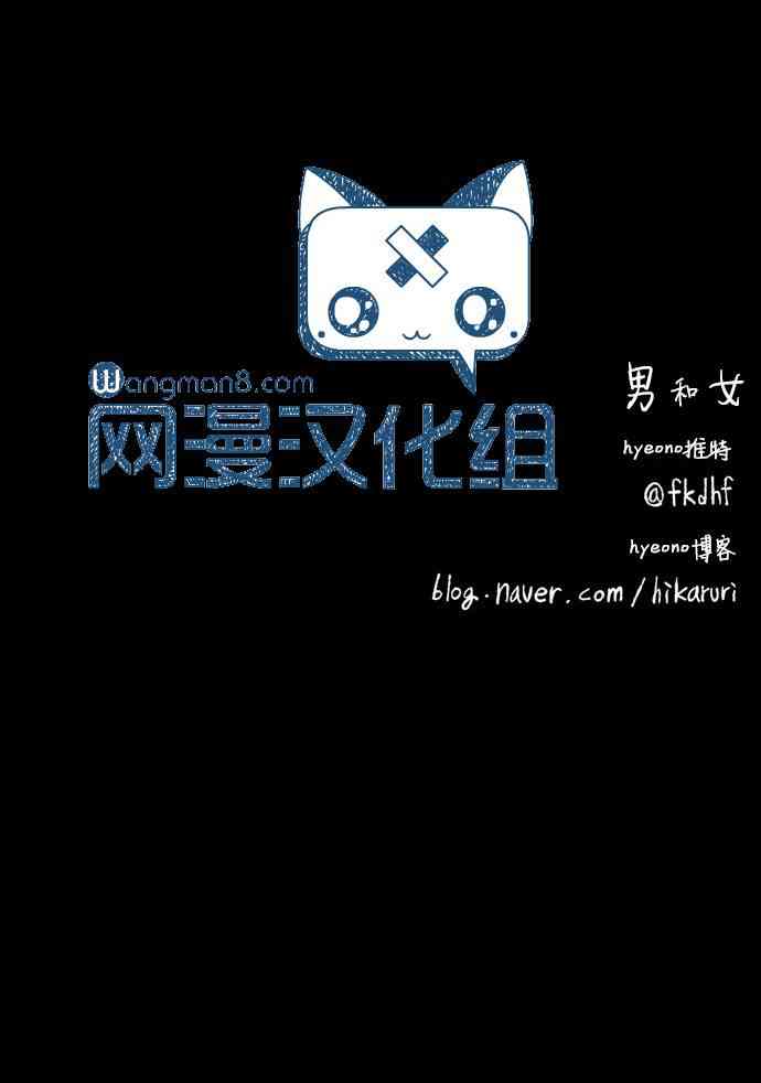 男和女 26话 第38页