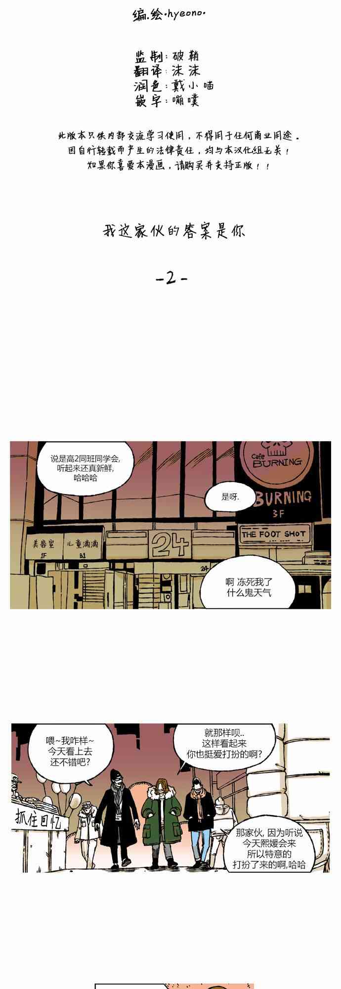 男和女 27话 第8页