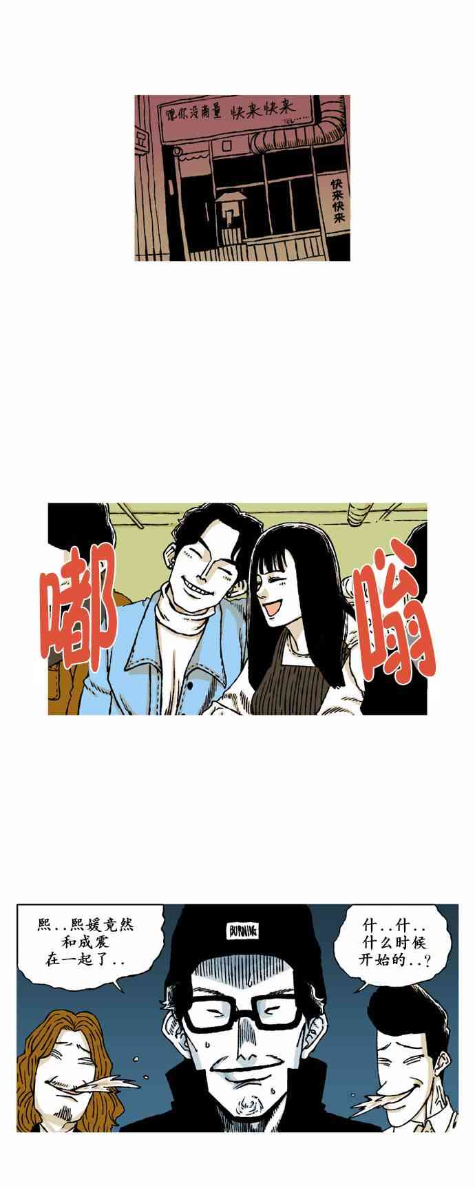 男和女 27话 第10页