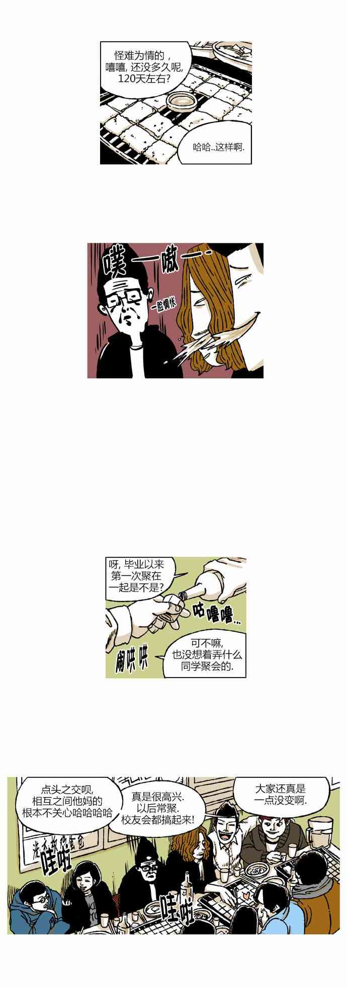 男和女 27话 第11页