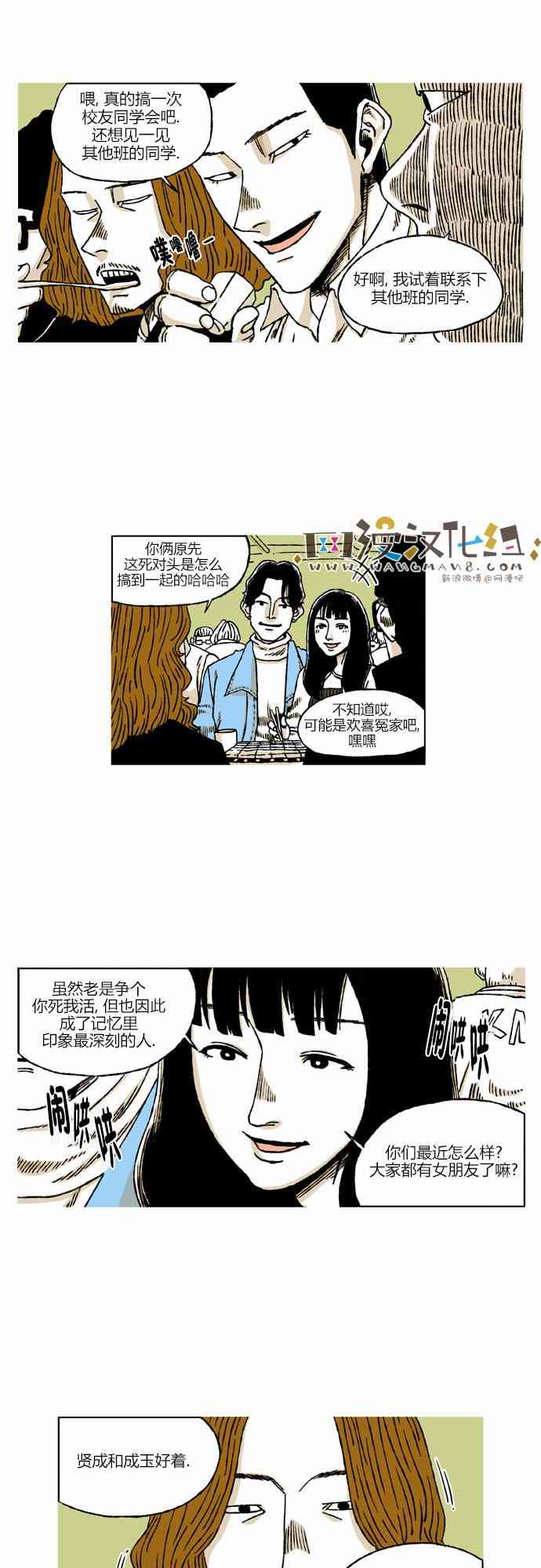 男和女 27话 第12页