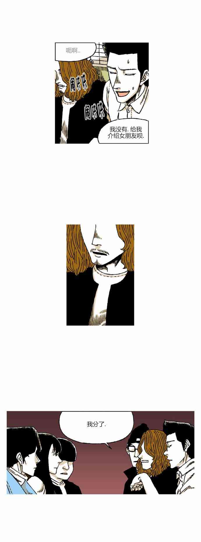 男和女 27话 第14页