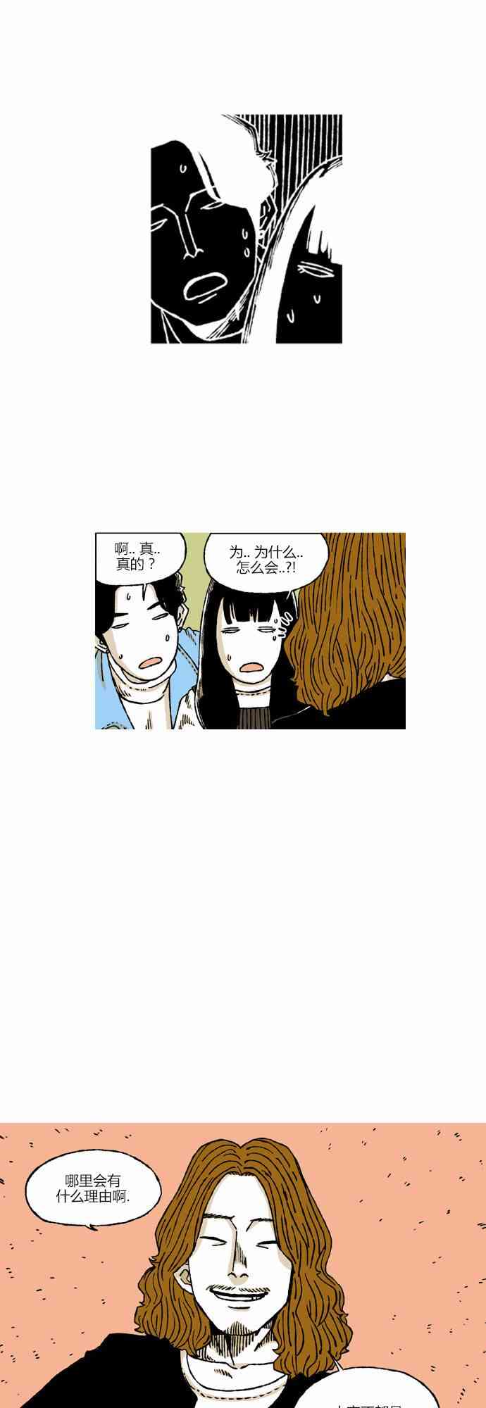 男和女 27话 第15页