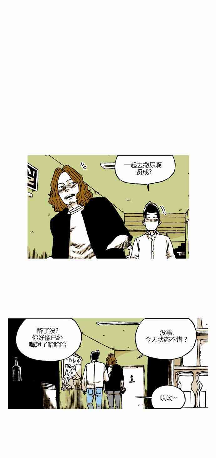 男和女 27话 第17页