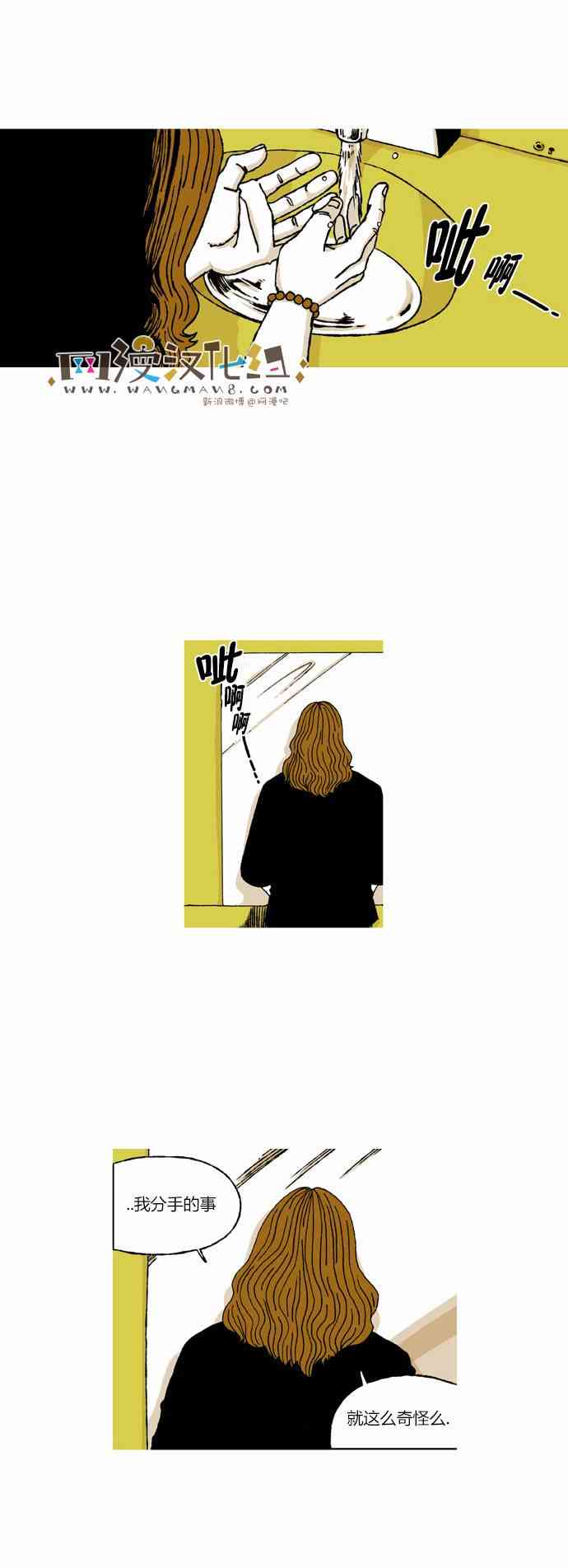 男和女 27话 第18页